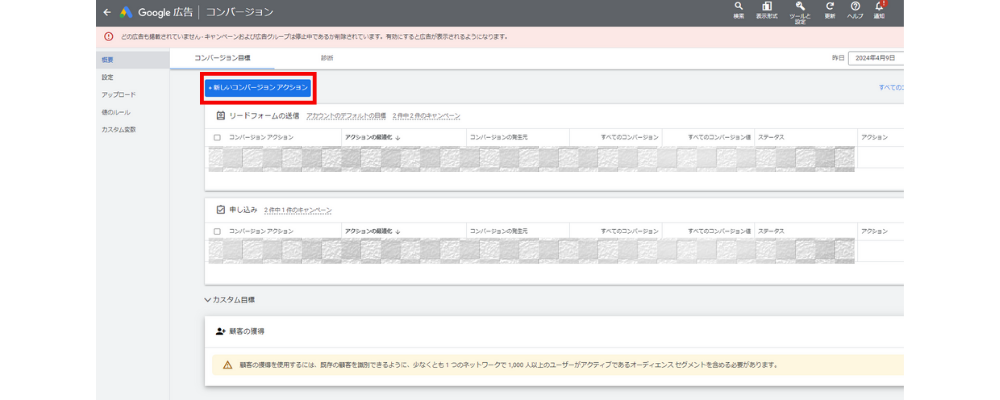 新しいコンバージョンアクションを選択