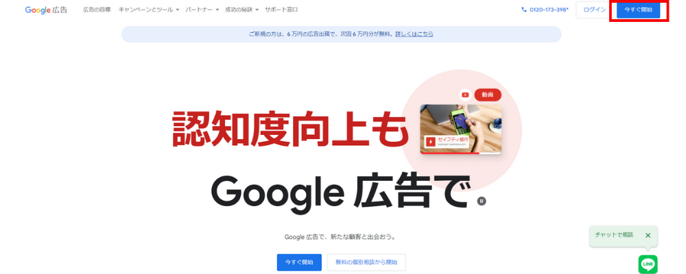 Google広告