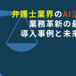 弁護士 ai