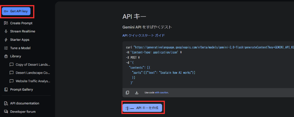 APIキー管理画面