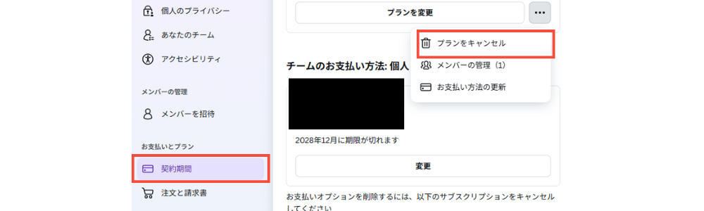 解約手続きは、アカウント設定から「請求とプラン」メニューを選択し、「プランを管理」から「プランのキャンセル」を選ぶことで完了します。