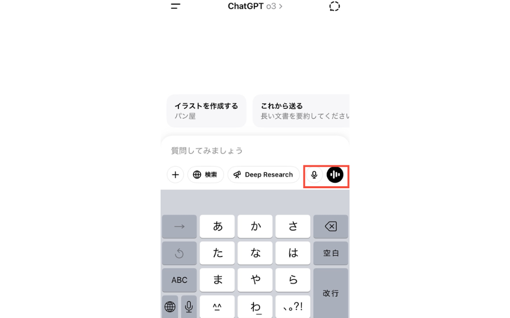 その横にマイクアイコン(音声入力用)とヘッドフォンアイコン(音声会話用)が表示されています。