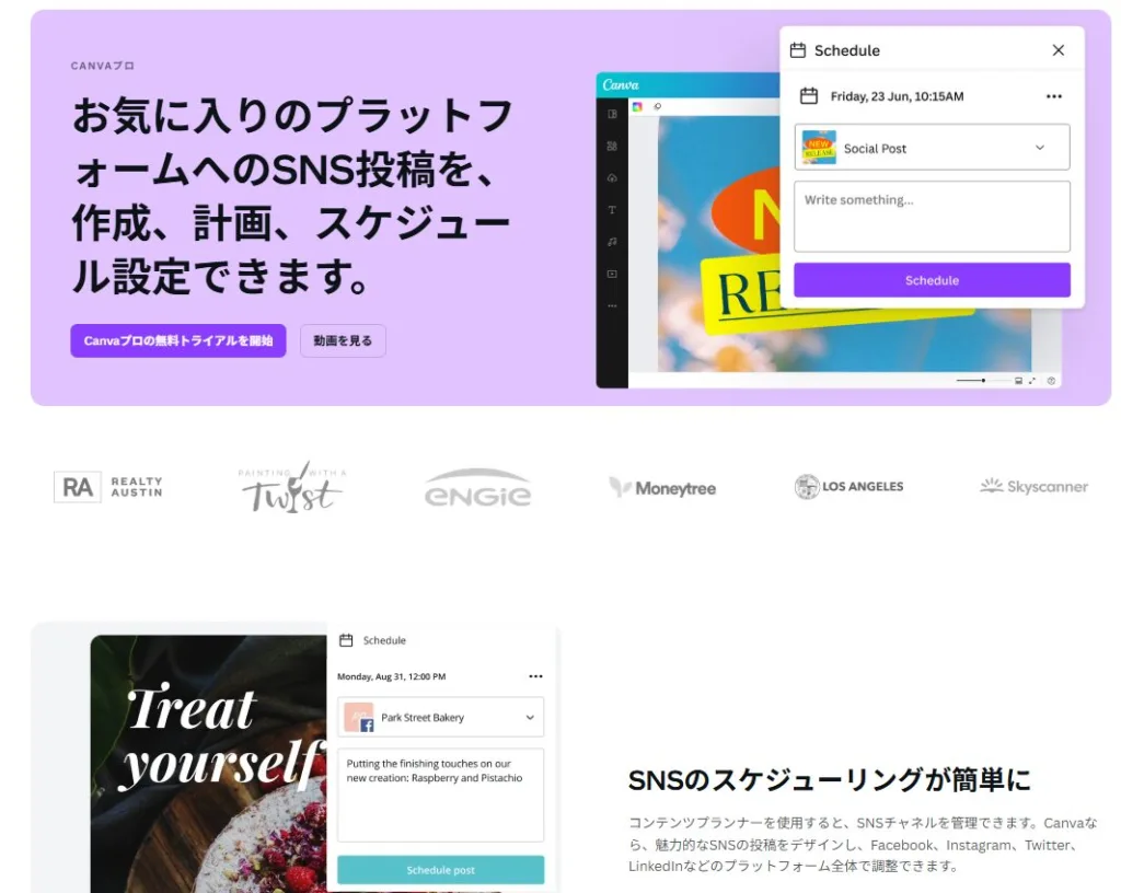 SNS予約投稿機能でコンテンツ管理を効率化