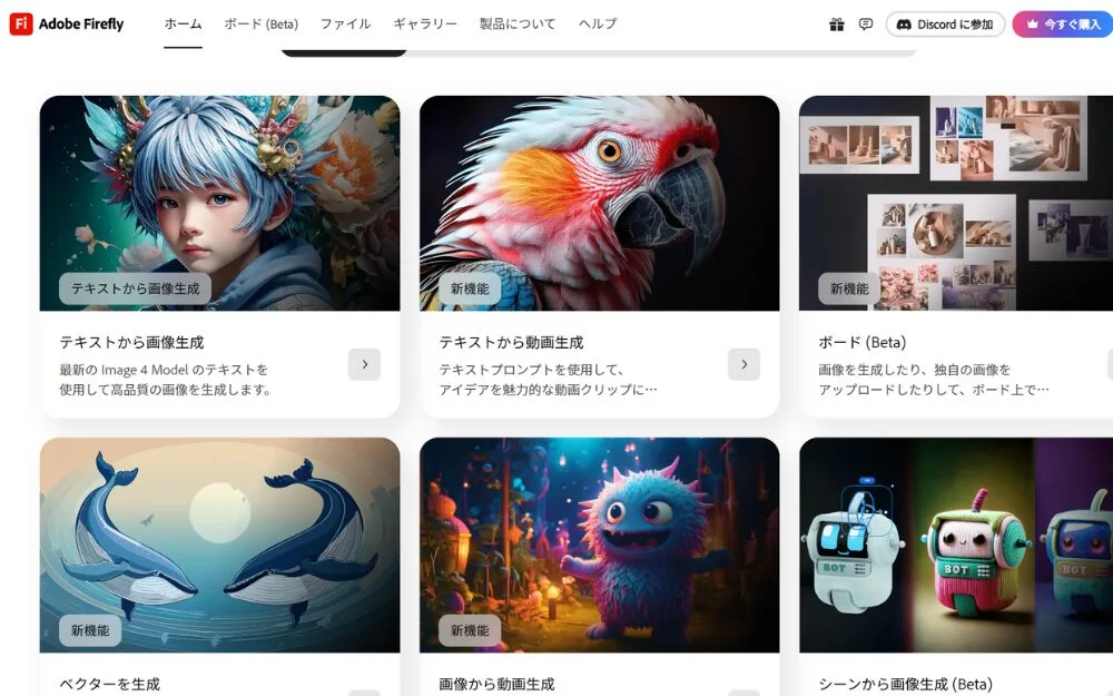 Adobe Firefly使い方の基本手順と初期設定