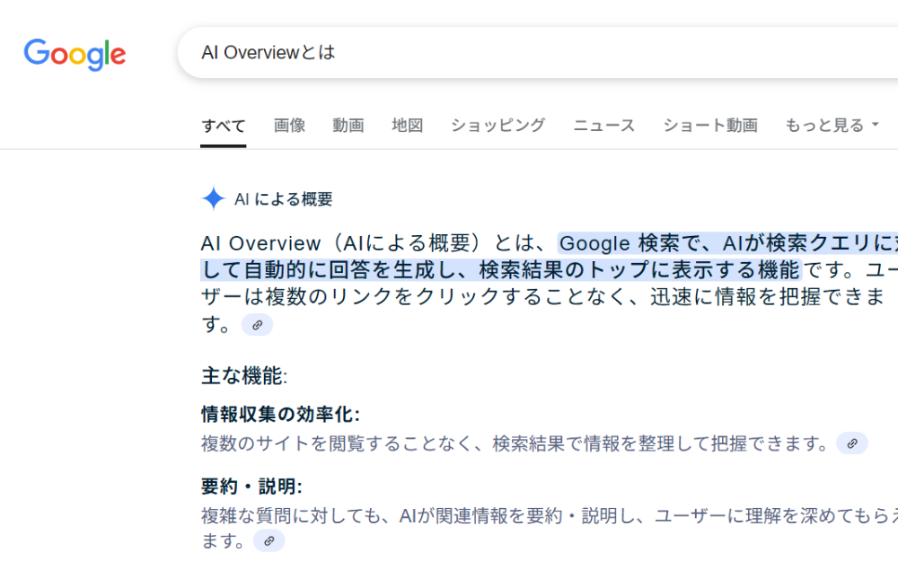 AI Overviewとは?Googleが導入した新機能の基本を解説