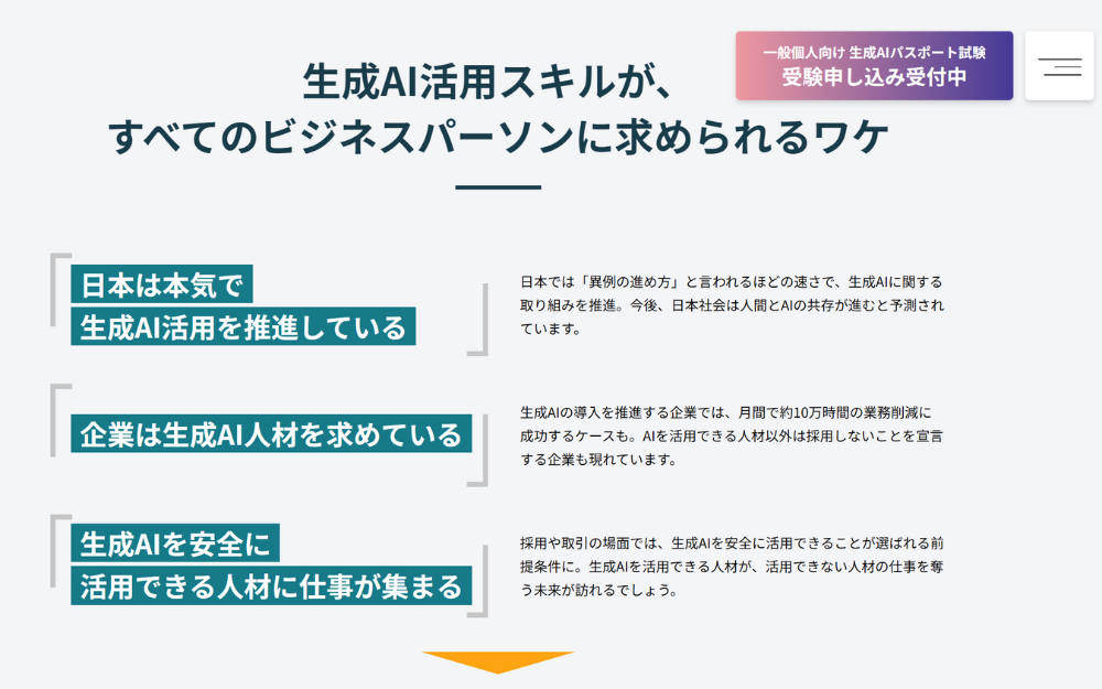生成AIパスポートを取得するメリット