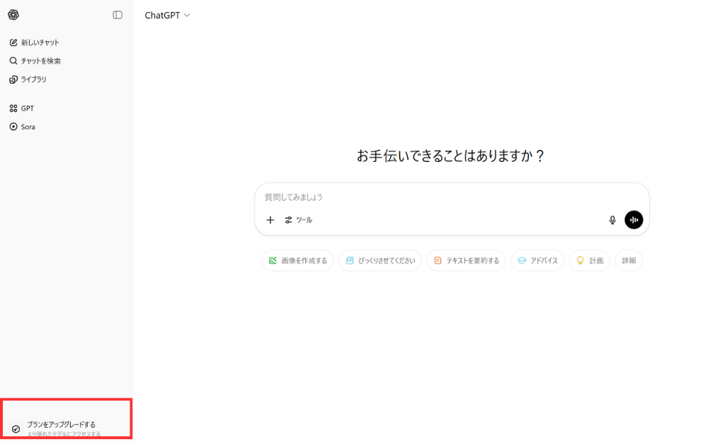 ChatGPT Plusに登録する手順①