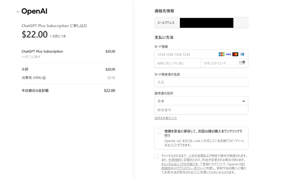 ChatGPT Plusに登録する手順②