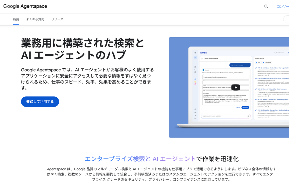 Google Agentspaceとは:概要と基本的な特徴