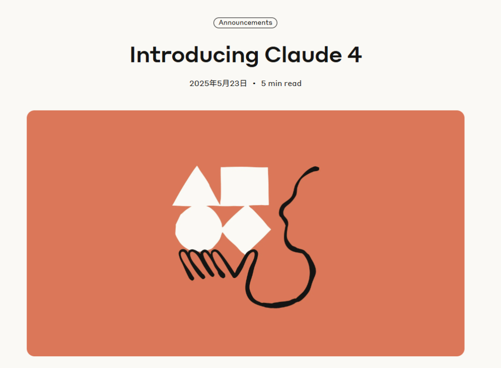 Claude4とは?