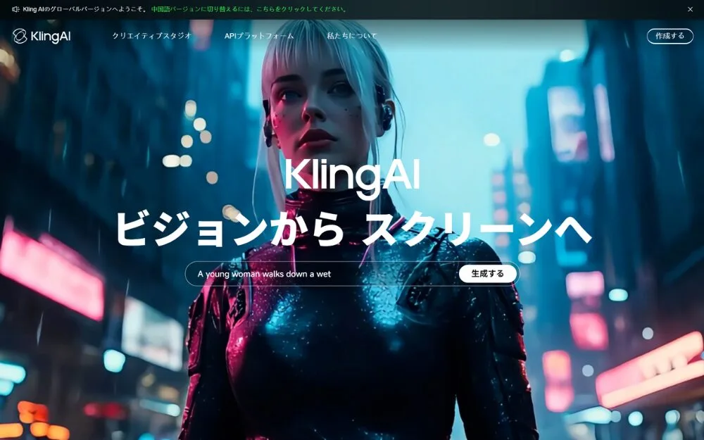 Kling AIとは｜中国発の次世代動画生成ツール