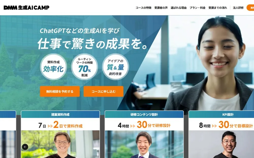 DMM 生成AI CAMP 料金表とコース別費用
