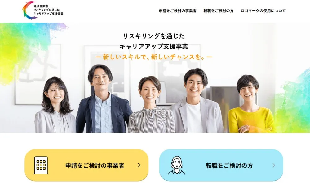 DMM 生成AI CAMP 料金が最大70%安くなるリスキリング補助金