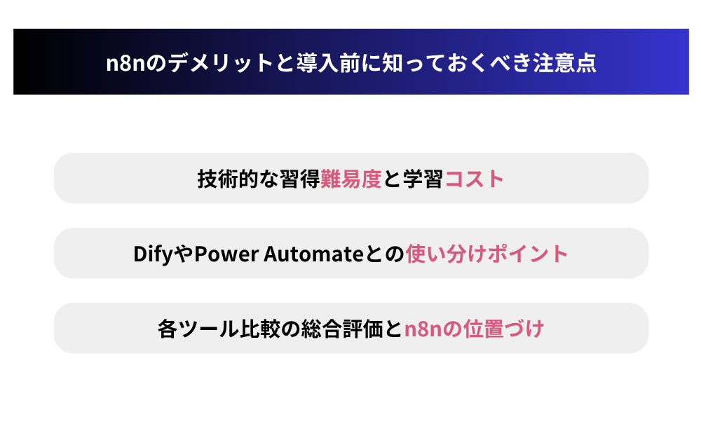 n8nのデメリットと導入前に知っておくべき注意点