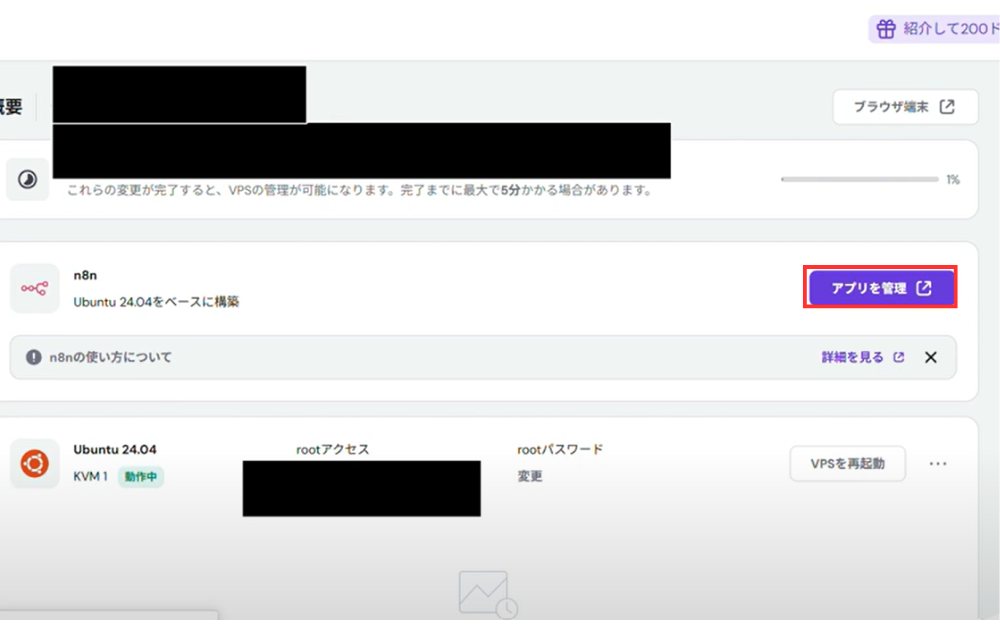 「アプリを管理」のボタンをクリックします。