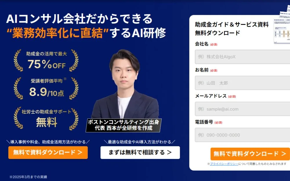 AI総研（AlgoX）｜実践重視のワークショップ型