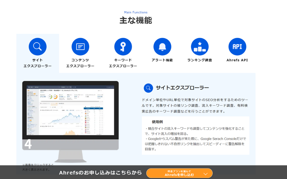 Ahrefsで被リンクチェックする方法と基本の使い方