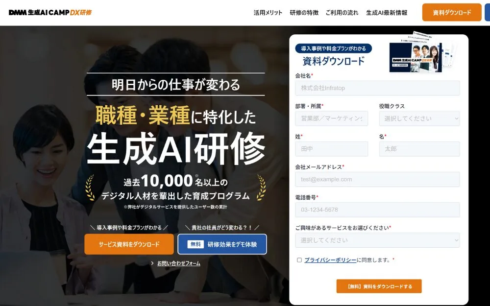 生成AI CAMP DX研修とは?DMMの法人向けAI人材育成サービス