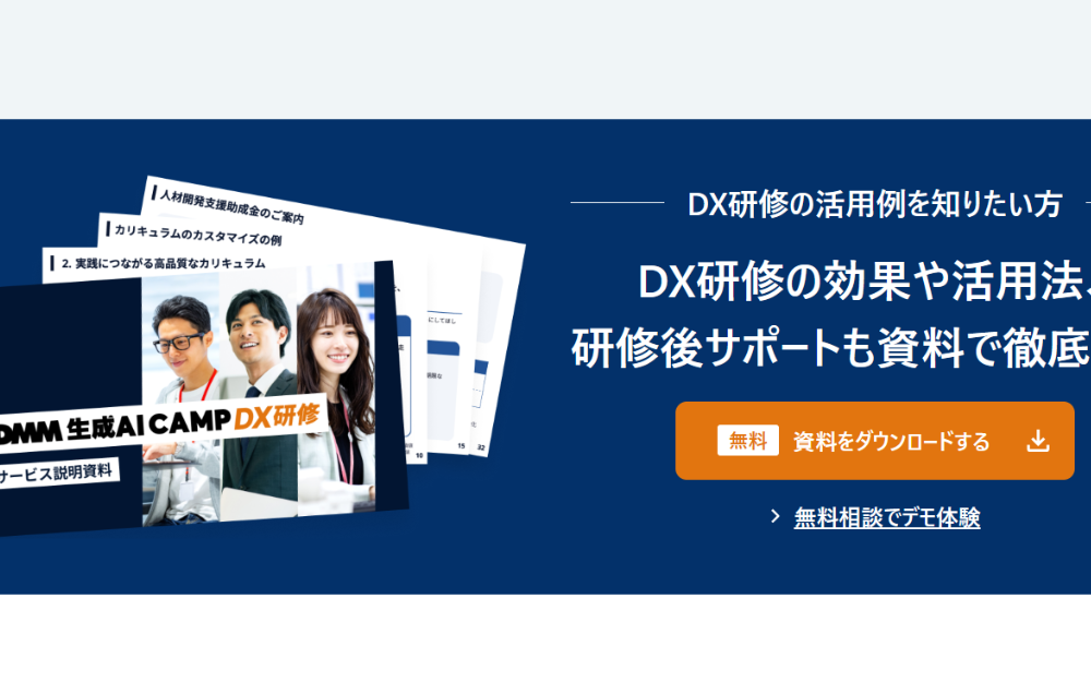 生成AI CAMP DX研修の料金体系と助成金活用法