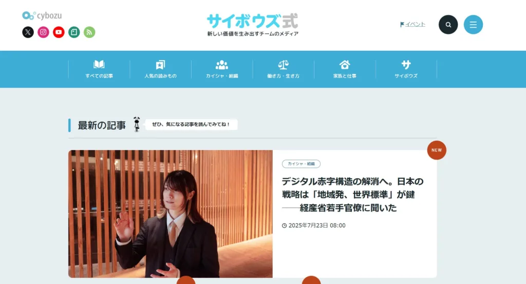 サイボウズ式(サイボウズ株式会社)