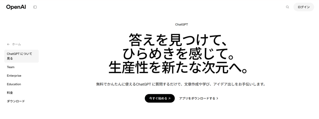 ChatGPT - 最も汎用性の高い台本作成ツール