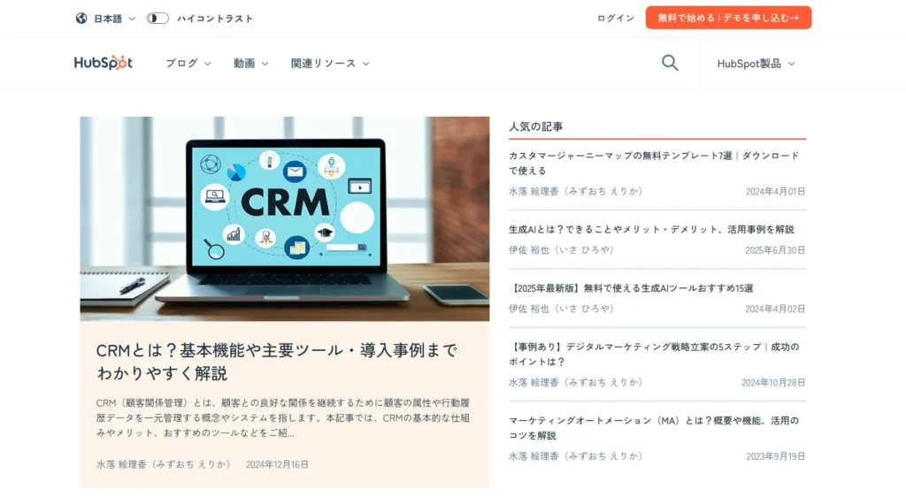 HubSpot 日本公式ブログ(HubSpot Japan株式会社)