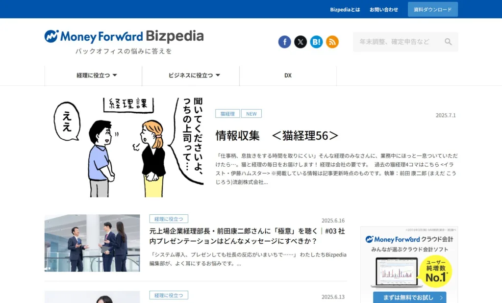 Bizpedia(株式会社マネーフォワード)