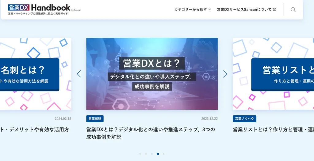 営業DX Handbook(Sansan株式会社)