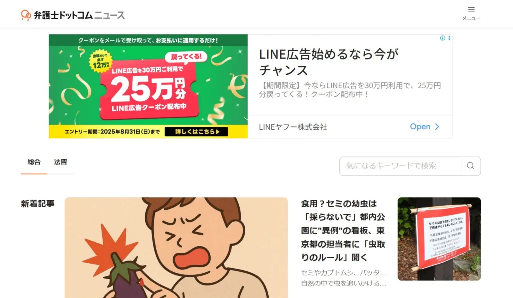 弁護士ドットコムニュース(弁護士ドットコム株式会社)