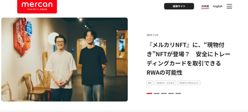 mercan(株式会社メルカリ)