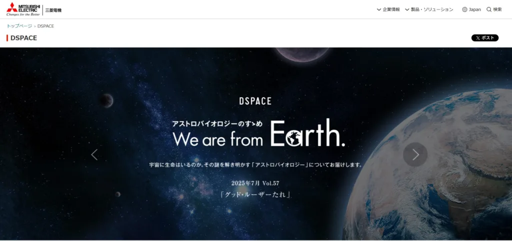 DSPACE(三菱電機株式会社)