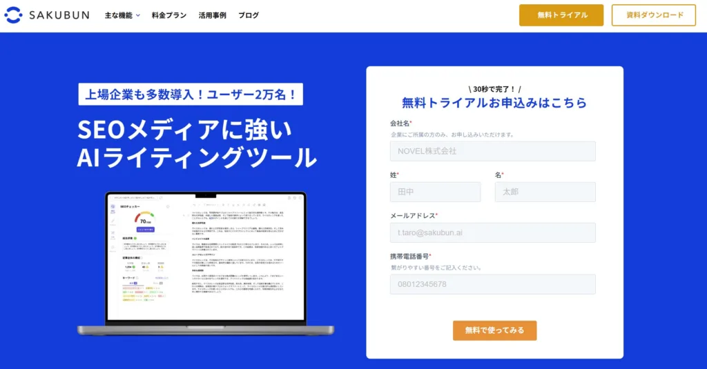 SAKUBUN - 直感的操作が魅力の台本作成ツール