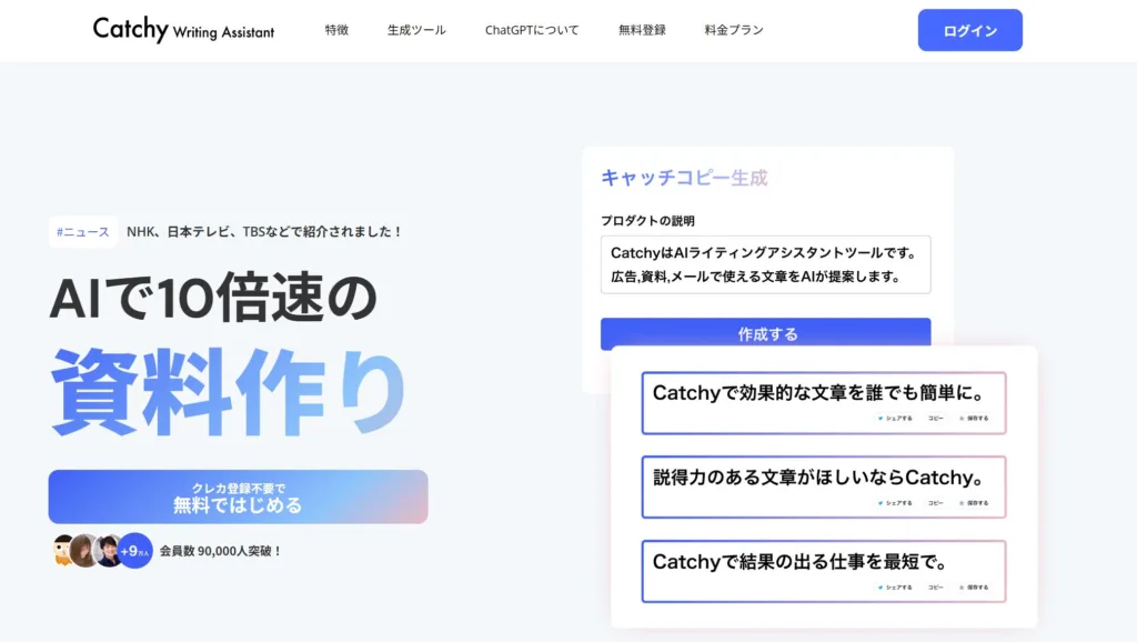 Catchy - 日本語に特化した動画台本生成ツール