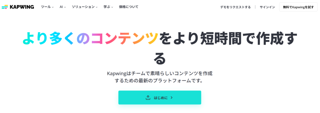 Kapwing - 多言語対応のコンテンツ作成ツール