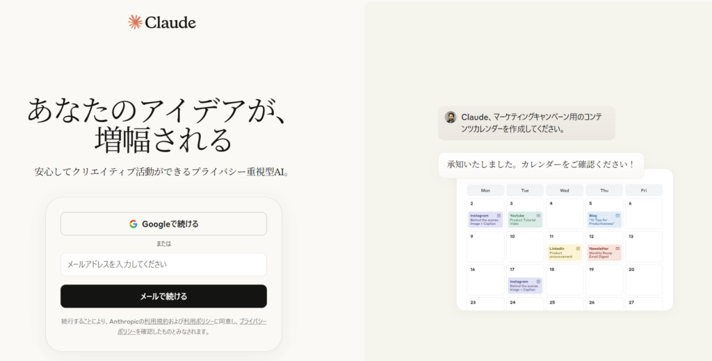 Claude - Anthropic開発の文章生成に特化したAI