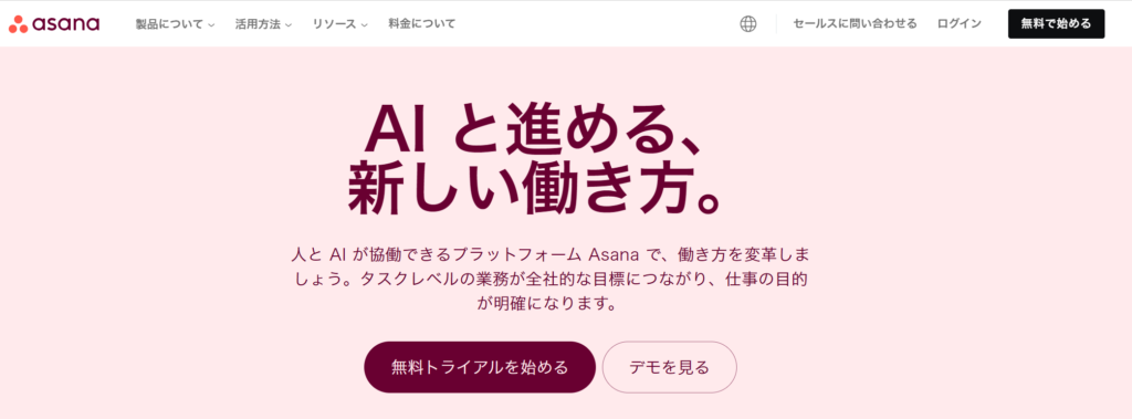 Asana:プロジェクト・タスクをオンラインで管理
