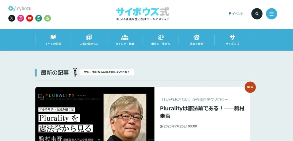 3.サイボウズ式|働き方改革をテーマにした思想発信メディア