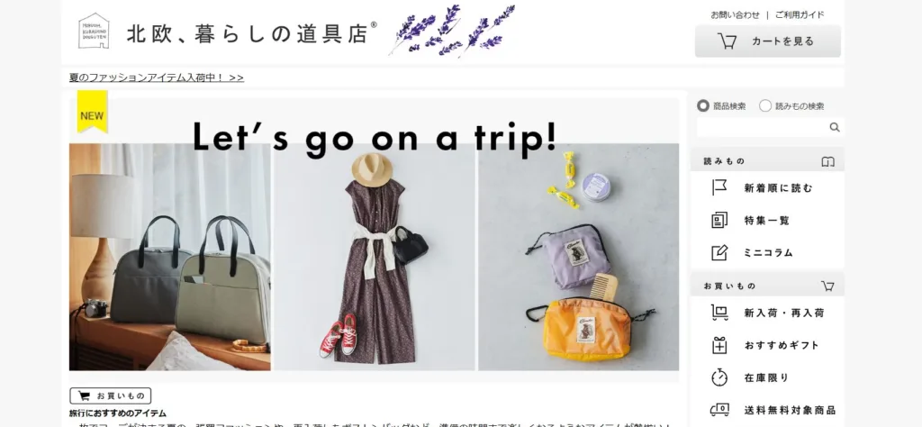 4.北欧、暮らしの道具店|ライフスタイル提案でファン獲得