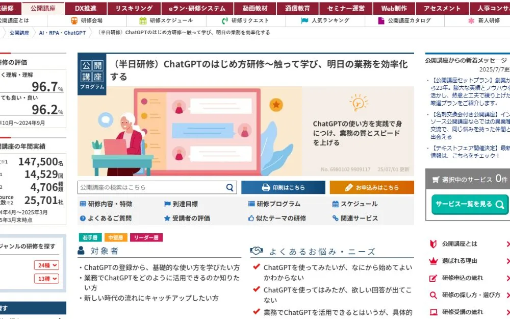インソース|豊富な研修実績と安定したクオリティ