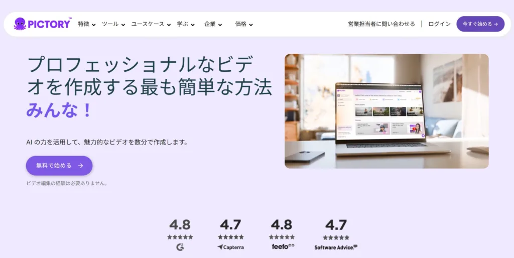 Pictory.AI - 記事から動画台本を自動生成