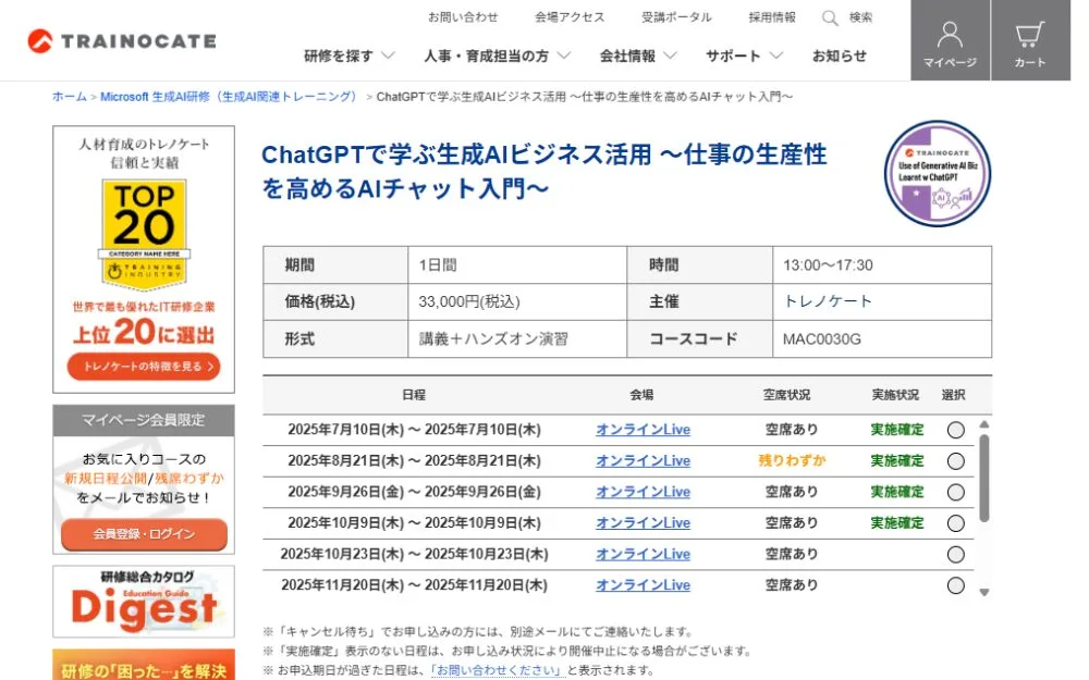トレノケート|IT企業の信頼できる研修品質