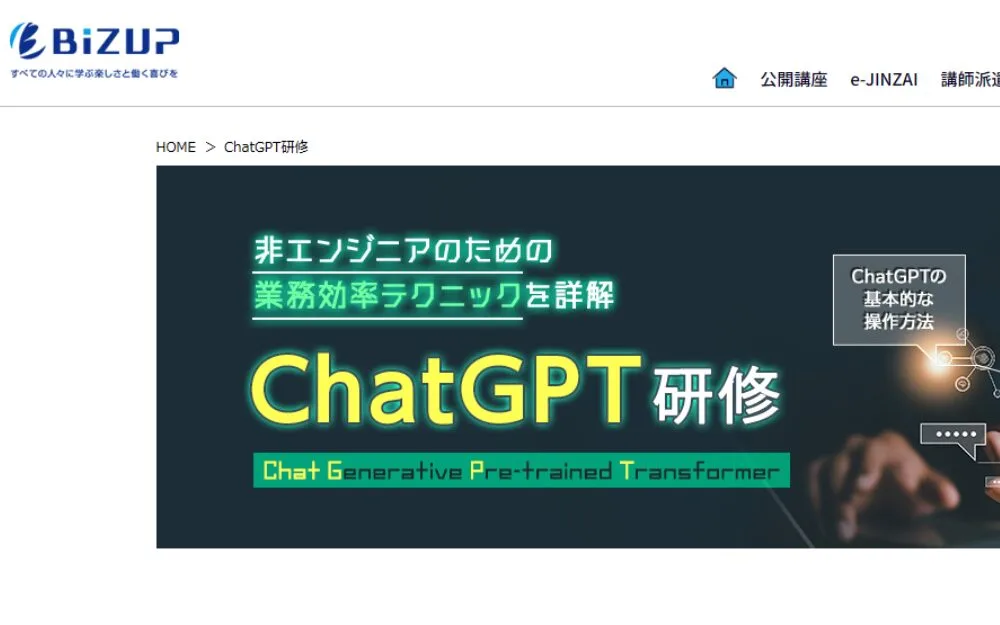 ビズアップ総研|非エンジニア向け実践プログラム