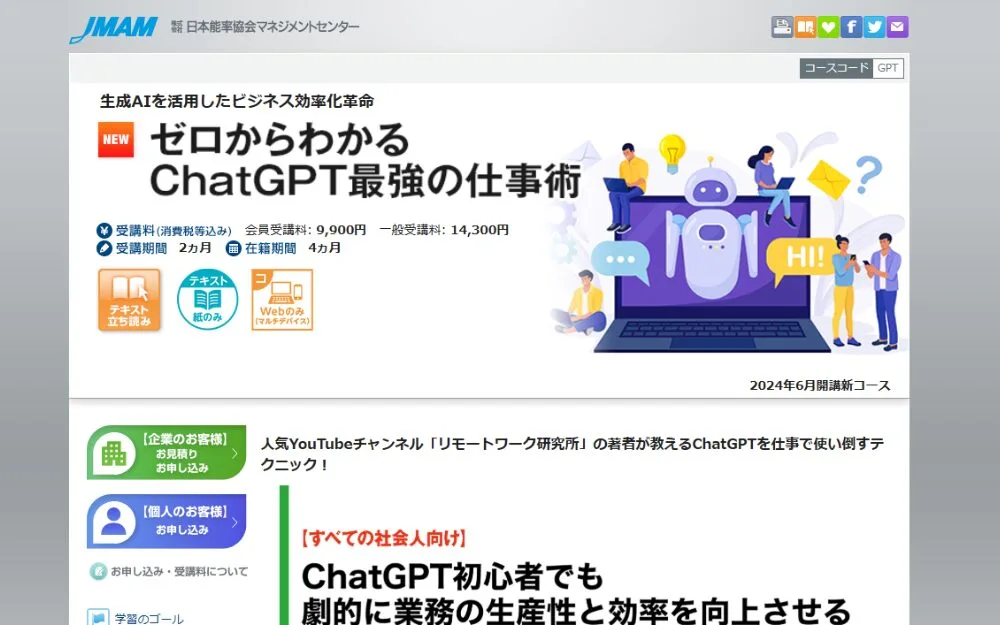 日本能率協会マネジメントセンター|初心者歓迎の基礎研修