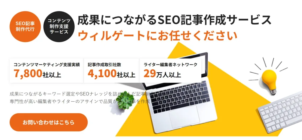 ウィルゲート