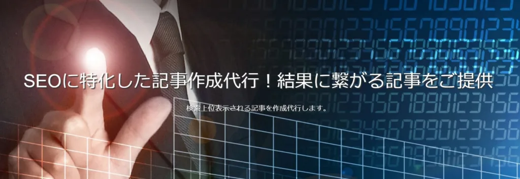 BRIDGEA（記事作成代行Pro）