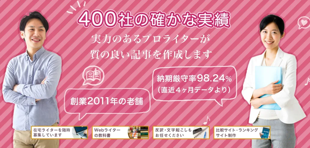 アドバンサー（記事作成代行ドットコム）
