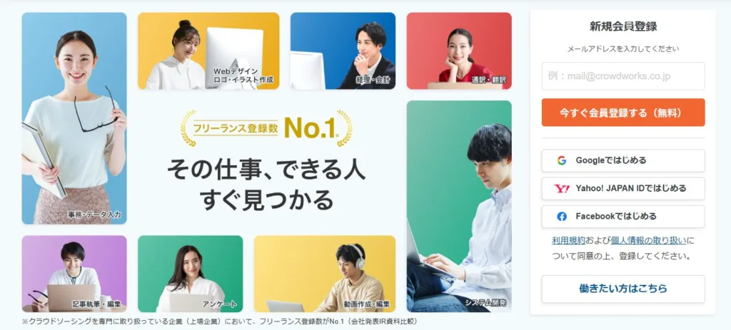 クラウドワークス