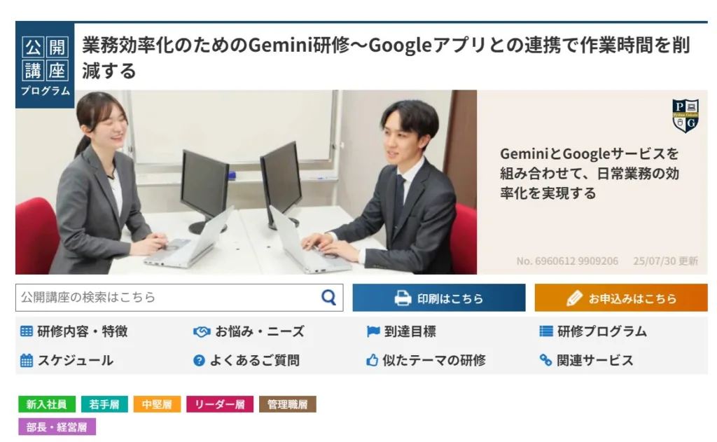 インソース:業務効率化に特化したGoogleアプリ連携研修
