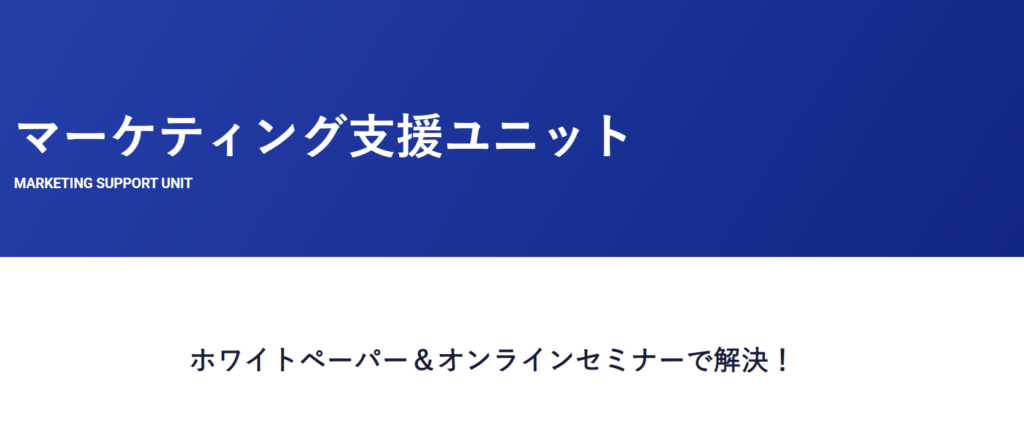 株式会社アイドマ・ホールディングスのコンテンツマーケティング代行サービス