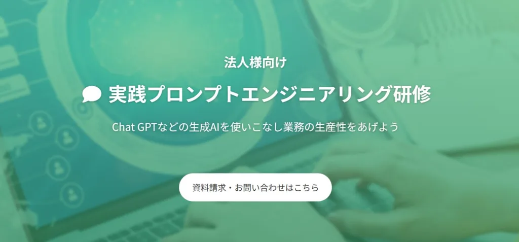 テックアカデミー|法人向けプロンプトエンジニアリング研修